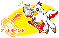 アットポイントの貯め方