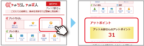 アットポイント