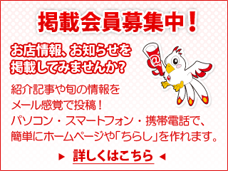 紹介記事や「ちらし」を掲載したい方へ