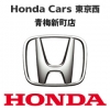 Honda Cars 東京西 青梅新町店
