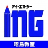 ING進学教室 昭島教室