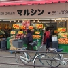 マルシン福生店