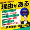 自動車買取・中古車査定センター