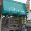 アシストホーム