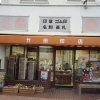 印章とゴム印 竹田印店