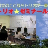 トリオ☆ゼミナール 東中神教室