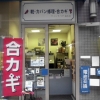 ウィンリペア 福生店