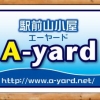 駅前山小屋 A-yard