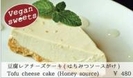 豆乳レアチーズケーキ（はちみつソースがけ）【ヴィーガンスイーツ】