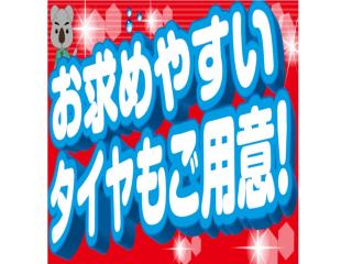 タイヤ館 青梅 小作の自動車 バイク アットちらし