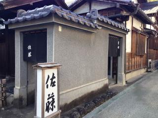さとう質店