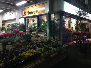 アイズフラワー I S Flower 河辺の花屋 アットちらし