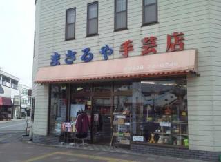 まさるや手芸店 河辺の手芸用品 アットちらし