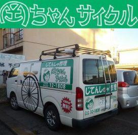 岡ちゃん サイクル（河辺の自転車出張修理）-アットちらし-