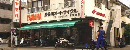 長谷川オートサイクル 東青梅店