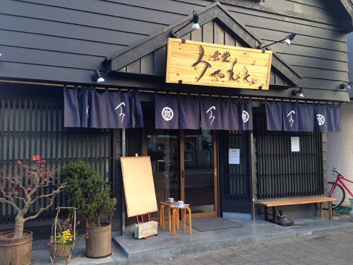 食堂みやもと