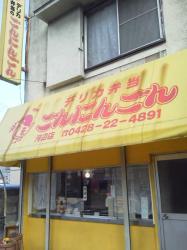 ごんにんごん 河辺店